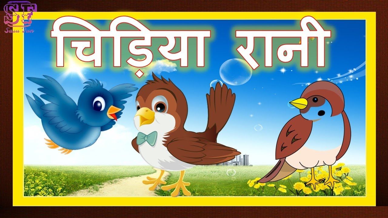 Hindi Poems || बच्चों के लिए ||