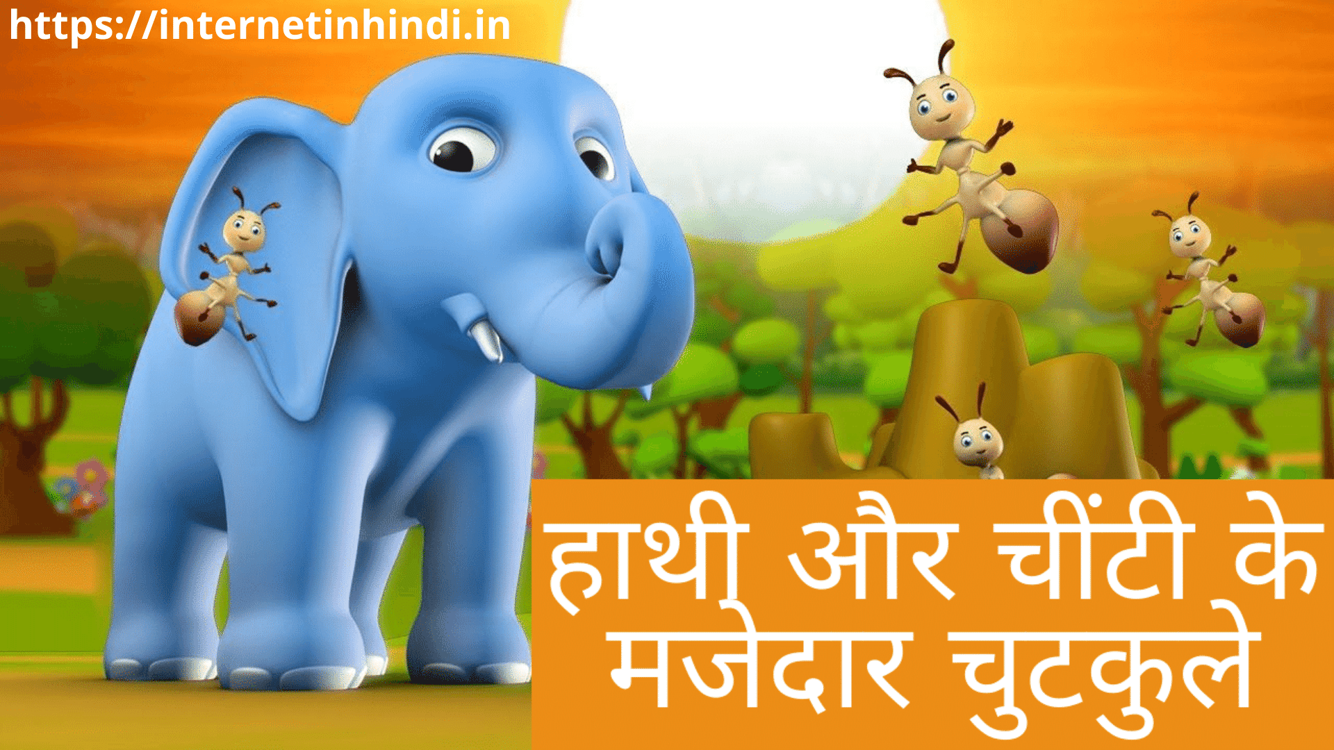 Ant Jokes In Hindi || आंट जोक हिंदी में ||