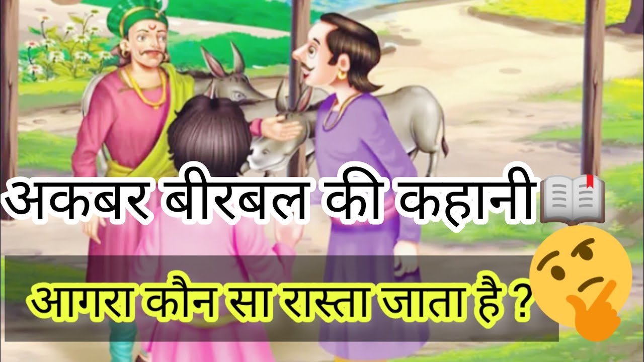 Agra Kaun Sa Rasta Jata Hai Story In Hindi
