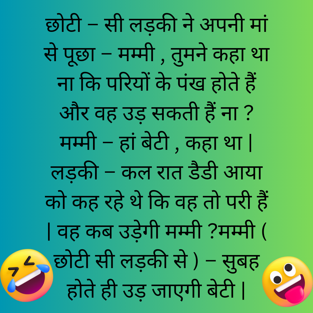 funny kids jokes in Hindi | बच्चों के मजेदार चुटकुले हिंदी में
