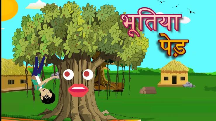 Bhootiya Ped Story In Hindi | भूतिया पेड़ | भूत की कहानी