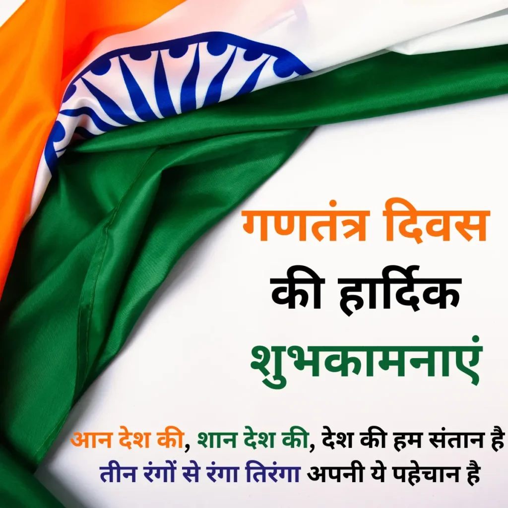 Republic Day Shayari in Hindi: 26 जनवरी गणतंत्र दिवस को भेजे अपने प्रियजनों को शायरी संदेश